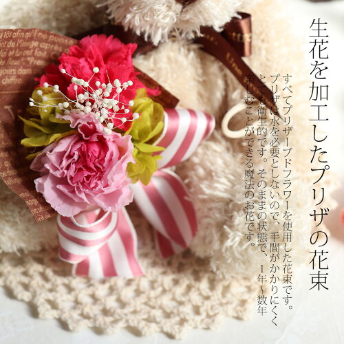 楽天市場 誕生日 プレゼント プリザーブドフラワー 女性 かわいい ぬいぐるみ 花束 ブリザーブド おしゃれ カーネーション テディベア 結婚祝い 結婚式 電報 入籍祝い 退職祝い お見舞い 花 くま ブーケ 出産祝い 母 贈り物 ギフト 結婚記念日 電話くまちゃん サンクス 楽天市場 誕生日 プレゼント プリザーブドフラワー 女性 かわいい ぬいぐるみ 花束 ブリザーブド おしゃれ カーネーション テディベア 結婚祝い 結婚式 電報 入籍祝い 退職祝い お見舞い 花 くま ブーケ 出産祝い 母 贈り物 ギフト 結婚記念日 電話くまちゃん サンクス
