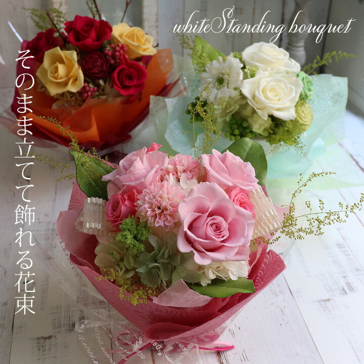 楽天市場 プリザーブドフラワー 花束 誕生日 おしゃれ 退職 プレゼント 母の日 クリアケース 退職祝い 送別会 会社 ブリザードフラワ ギフト 退職 結婚記念日 妻 花 ギフト プリザーブドフラワー 22 スタンディング ブーケ 電報 花束 結婚式 両親 花束贈呈 誕生日
