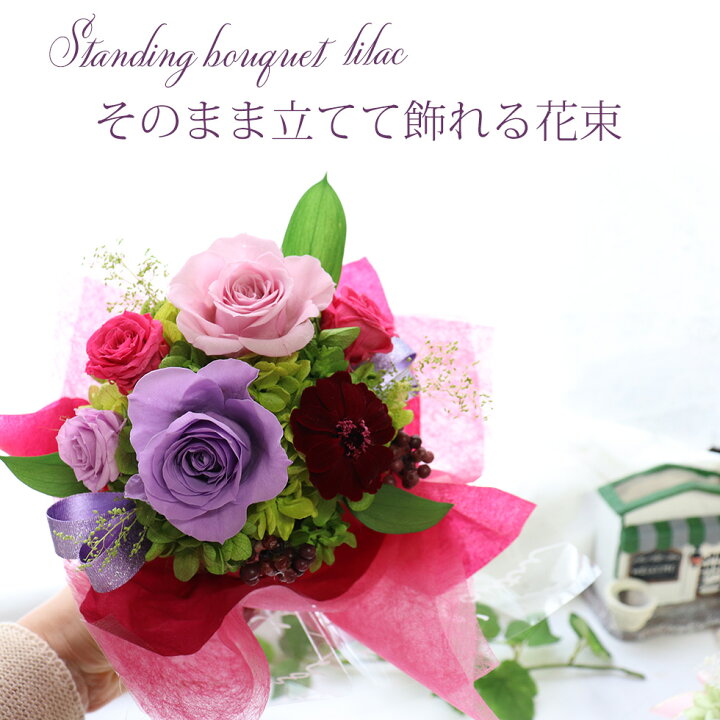 楽天市場 プリザーブドフラワー 花束 花束贈呈 退職祝い 喜寿 古希 お祝い 結婚記念日 プレゼント 両親 妻 花 花束 夫 いい夫婦の日 愛妻の日 花婚式 木婚式 結婚 40周年 30周年 銀婚式 夫婦 記念品 お祝い 誕生日 古希 喜寿 紫 周年記念 スタンディングブーケ 楽天市場 プリザーブドフラワー 花束 花束贈呈 退職祝い 喜寿 古希 お祝い 結婚記念日 プレゼント 両親 妻 花 花束 夫 いい夫婦の日 愛妻の日 花婚式 木婚式 結婚 40周年 30周年 銀婚式 夫婦 記念品 お祝い 誕生日 古希 喜寿 紫 周年記念 スタンディングブーケ