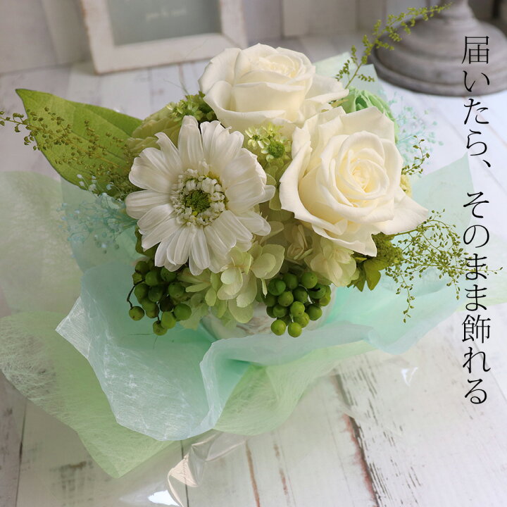 楽天市場 プリザーブドフラワー 花束 結婚式 花束贈呈 退職祝い ウエディング 前撮り お祝い電報 御祝 先生にお礼の品 先生へのプレゼント フラワーギフト 結婚記念日 花束 結婚祝い 誕生日プレゼント 花 ガーベラ バラ ホワイト スタンディングブーケ ホワイト 卒寿