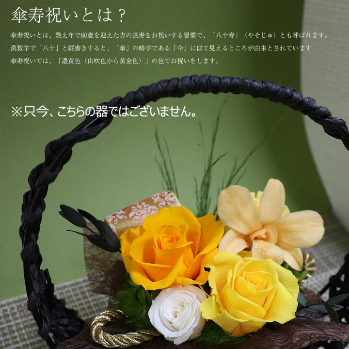 楽天市場 米寿 お祝い 敬老の日 プリザーブドフラワー アレンジメント 敬老の日 22 花 プレゼント プリザーブドフラワー 和風 モダン 祖母 祖父 祝い 傘寿 80歳 歳 米寿祝い プリザーブドフラワー プリザ 和風の傘寿 米寿のお祝い デンファレ 長寿祝い 花ギフト