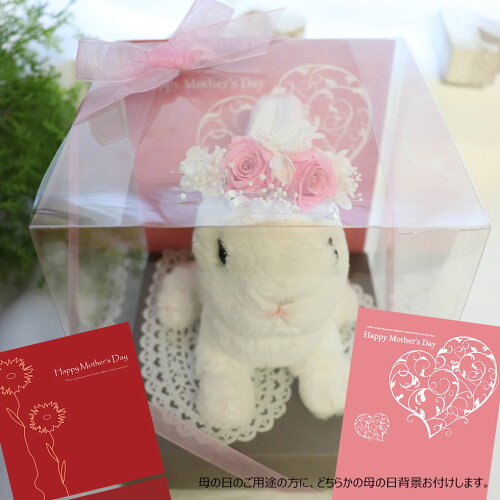 楽天市場 電報 ぬいぐるみ 入学祝い おしゃれ 結婚式 電報 結婚祝 ぬいぐるみ うさぎ 雑貨 プレゼント かわいい ウエルカムドール 花冠 母の日 グッズ 誕生日 祝い 結婚記念日 結婚祝い メッセージカード 即日発送 祝電 花 プリザーブドフラワー 花うさぎ 花ギフト