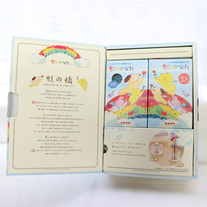 楽天市場 犬のぬいぐるみ 犬 お悔やみ 贈り物 猫 友達のペットが亡くなった ペット 電報 虹の橋 お線香 メッセージ 贈り物 お悔やみの言葉 手紙 言葉 お供え物 線香 虹のかなたとぬいぐるみセット カメヤマ ペット線香 ペットろうそく ペット供養 メモリアルギフト