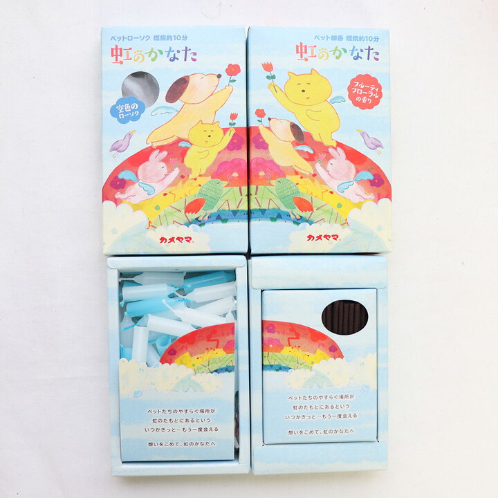 楽天市場 犬のぬいぐるみ 犬 お悔やみ 贈り物 猫 友達のペットが亡くなった ペット 電報 虹の橋 お線香 メッセージ 贈り物 お悔やみの言葉 手紙 言葉 お供え物 線香 虹のかなたとぬいぐるみセット カメヤマ ペット線香 ペットろうそく ペット供養 メモリアルギフト