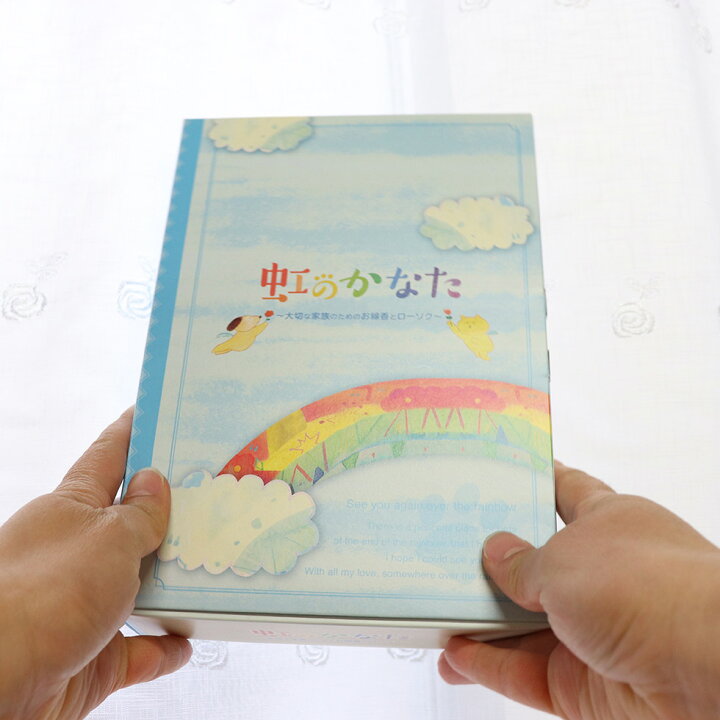 ずっと気になってた 虹のかなた ペット お悔やみ 手紙 ペット供養 お線香 お供え物 ペットろうそく 贈り物 メッセージ お悔やみの言葉 ペット線香 線香 言葉 犬 カメヤマ 仏壇、仏具 ずっと気になってた 虹のかなた ペット お悔やみ 手紙 ペット供養 お線香 お供え物 ペットろうそく 贈り物 メッセージ お悔やみの言葉 ペット線香 線香 言葉 犬 カメヤマ 仏壇、仏具
