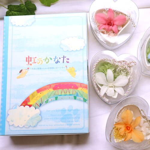 楽天市場 ペット お供え プリザーブド 犬 お悔やみ 贈り物 ペット 犬 お悔やみ 花 お悔やみ花 プリザーブドフラワー ブリザード お線香 メッセージ 贈り物 お悔やみの言葉 お供え花 お供え物 線香 虹のかなたとフラワーセット カメヤマ ペット供養 メモリアルギフト