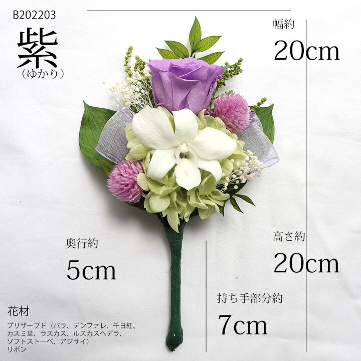 楽天市場 プリザーブドフラワー 仏花 ミニ 器なし お供え お悔やみ 初盆 49日 お盆 花 命日 ブリザーブド プリザ 器なし 御供 御仏前 贈り物 喪中見舞い 寒中見舞い 枯れない花 父 母 友人 仏壇 モダン 和風 供花 お彼岸 22 新作 プリザーブドフラワー 選べる仏花