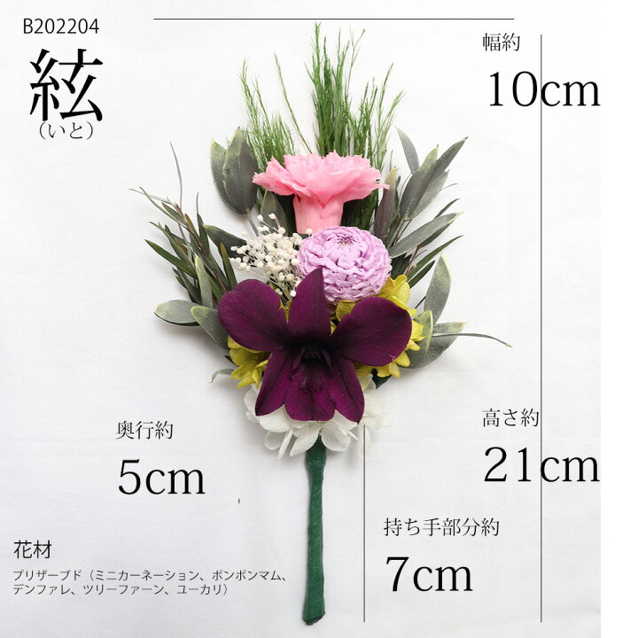 楽天市場 プリザーブドフラワー 仏花 ミニ 器なし お供え お悔やみ 初盆 49日 お盆 花 命日 ブリザーブド プリザ 器なし 御供 御仏前 贈り物 喪中見舞い 寒中見舞い 枯れない花 父 母 友人 仏壇 モダン 和風 供花 お彼岸 22 新作 プリザーブドフラワー 選べる仏花