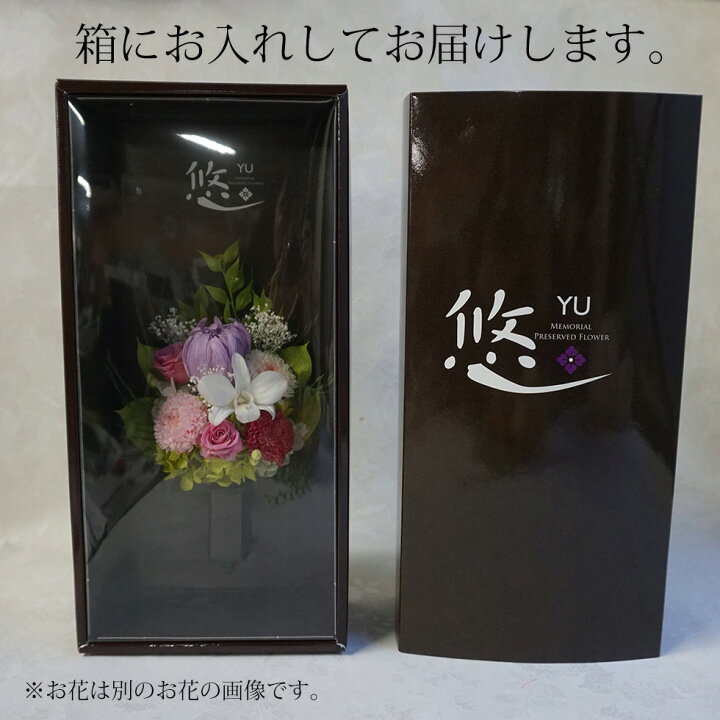 楽天市場 プリザーブドフラワー 仏花 器なし お供え お悔やみ 初盆 49日 お盆 花 命日 ブリザーブド プリザ 器なし 御供 御仏前 贈り物 喪中見舞い 寒中見舞い 枯れない花 父 母 友人 仏壇 モダン 和風 供花 お彼岸 プリザーブドフラワー 結月 花ギフト サンクスブーケ