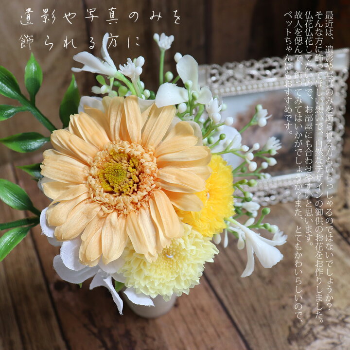 楽天市場 仏壇用 プリザーブドフラワー 仏壇用 花 遺影 を 飾る 花束 ブリザード 仏花 初盆 お供え お悔やみ 花 お盆 白 菊 写真 お供え花 ガーベラ ペット かわいい 仏花 小さな 家具調仏壇 おしゃれ ミニ モダン仏壇 写真のそばに 花ギフト サンクスブーケ