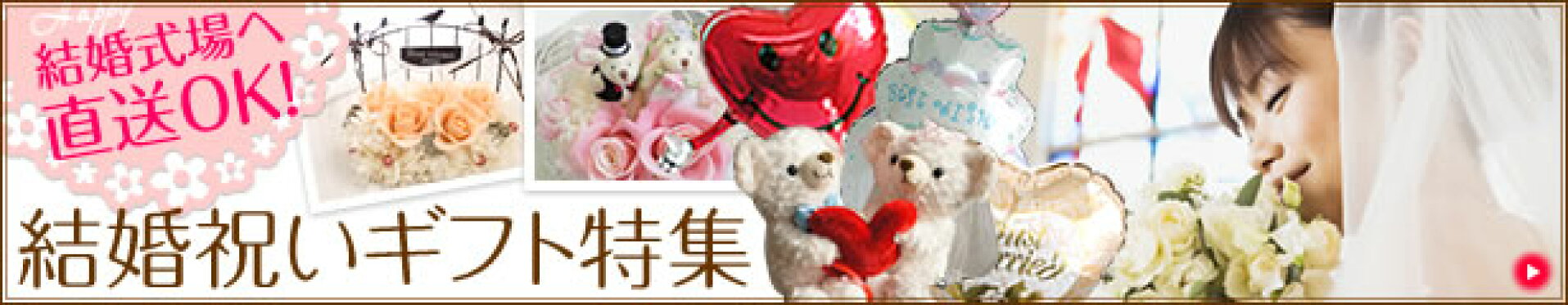 結婚祝い