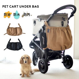 マルシェバッグ 防水 防汚 防油 バギー アンダーバッグ エコバック バギーバッグ 収納バッグ 大容量 カートバッグ お買い物バッグ ゆうパケット対応