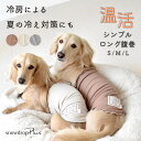 リブはらまき はらまき　腹巻き　犬用腹巻き　ペット　ペットグ...