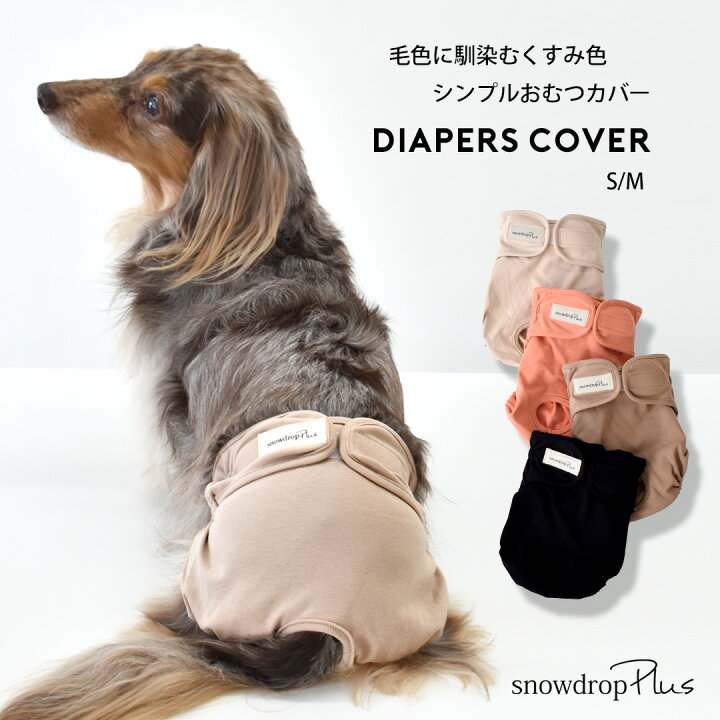 楽天市場】パンツ おむつカバー 名入れ プリント マナーウェア 