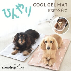 ペット用 冷却 ゲルマット ひんやり 夏用 ペット ジェルマット 敷物 熱中症対策 犬 猫 ダックス ベッド snowdrop ゆうパケット対応