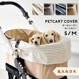 カートカバー リボン スリット入り 選べる2サイズ スリット入りバギーカバー 巾着　 名入れ 刺繍 カートカバー ゆうパケット対応