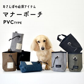 カラビナ バックル PVC 消臭ポーチ マナーポーチ トリーツポーチ 散歩バッグ ペットグッズ 犬用品 snowdrop ゆうパケット可