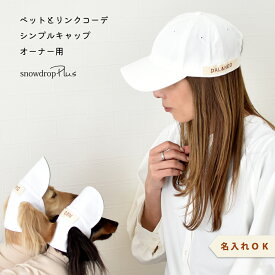 コットン キャップ うちの子帽子 名入れ 刺繍 通気性 春 夏 秋 帽子 UVカット 春夏 メンズ レディース 調節 シンプル 紫外線 ゆうパケット不可