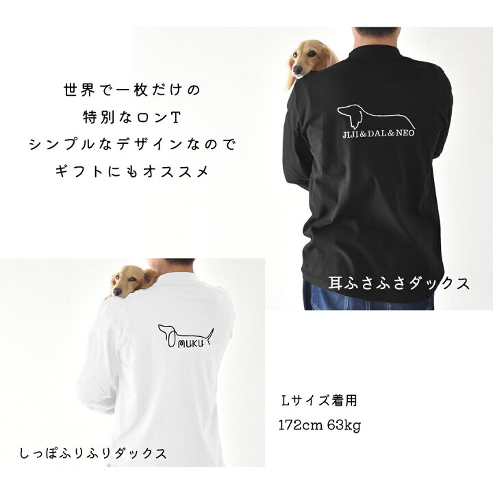楽天市場】背中愛犬ダックスシルエット うちの子 名入れ刺繍 長袖T 