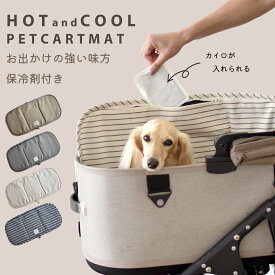 カェマットペットマット 保冷材　カイロ クッションマット 折り畳み ODEKAKE ポケット付き ゆうパケット不可
