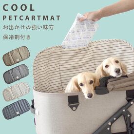 【アイボリー・ヘザーグレー予約発送日8/22】保冷剤付き ホット＆クールマット snowdropカートマット カフェマットペットマット クッションマット 折り畳み ODEKAKE ポケット付き ゆうパケット不可