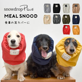 楽天市場 スヌード 耳カバー 適正犬種ミニチュア シュナウザー アクセサリー 小物 ドッグウェア 犬用品 ペット ペットグッズの通販