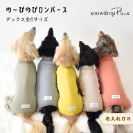 カバーオール プリント 名入れ ダックス 犬 犬服 ペット snowdrop ロンパース オールインワン つなぎ 部…