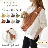 サイス調節スリング 名入れ 刺繍 肩スリット入り　犬 抱っこ紐 ドッグスリング ペットスリング メッシュ…
