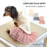 (在庫処分SALEの為返品交換不可)チュールスカート フレア　重ね着　スカート インナー　犬　服　かわいい…