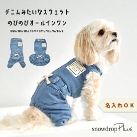 New デニムオールインワン　名入れ　刺繍　のびのびストレッチデニム ロンパース　カバーオール　つなぎ 犬服　犬服　犬用品　DOG dog ペット服 犬の服 ゆうパケット対応