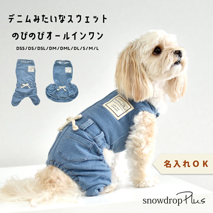 犬服♪秋冬服♪デニムのオーバーオールデニムつなぎMサイズ名前入り♪