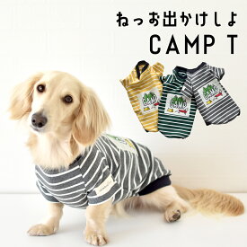 (期間限定SALE)ボーダー キャンプTシャツ ダックスサイズ 犬服 snowdrop ドッグウェア 着せやすい 伸縮 ストレッチ のびのび おしゃれ Tシャツ ボーダー ペット かわいい DOG dog ゆうパケット対応