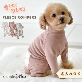 ぬくぬく フリース 起毛 ゆったり ハイネック カバーオール オールインワン つなぎ snowdrop オリジナル インナー 伸縮性 ゆうパケット対応