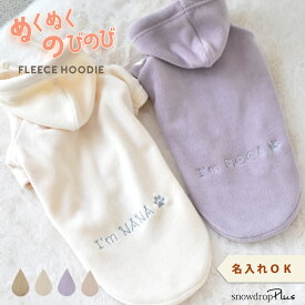 ぬくぬく フリースパーカー ダックスサイズ 犬服 snowdrop 冬 小型犬 犬用 犬服 ウェア ドッグウエア 犬の服 軽い 暖か ふわふわ 柔らか シンプル 服　ゆうパケット対応