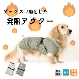 発熱アウター 機能性アウター 暖か snowdrop犬用防寒服 冬用コート 小型犬 簡単着脱 おしゃれ 防寒対策 散歩 ペットウェア ゆうパケット不可