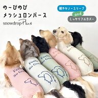 ダックスメッシュカバーオール ダックスサイズ 水着 ラッシュガード snowdrop クール メッシュ ロンパー…