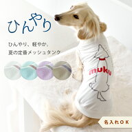 (4月16日12時迄早割10％オフ)プリント後ろ向きダックス メッシュタンクトップ ダックスサイズ 犬 服 snow…