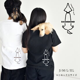 おすわりダックス Tシャツ ロンT コットン 綿 ユニセックス メンズ レディース 愛犬 ダックス うちの子 Tシャツ オーナー snowdrop お揃い ゆうパケット対応