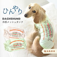 (予約商品発送日7/21)ハンバーガープリント メッシュタンクトップ ダックスサイズ 犬 服 snowdrop のびの…