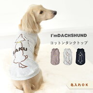 おすわりプリントダックス タンクトップ 後ろ向きダックス 犬 服 snowdrop のびのび 着せやすい ゆうパケ…
