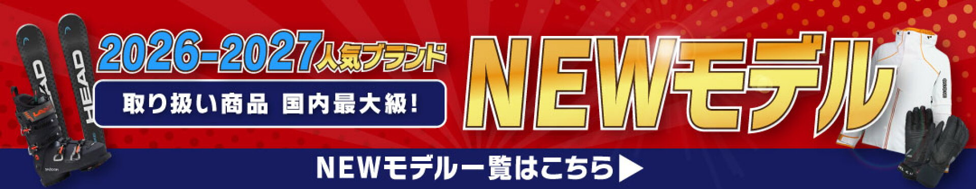 2026-2027最新モデル