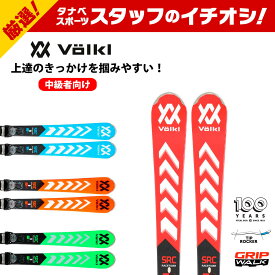 スキー板 VOLKL フォルクル メンズ レディース＜2024＞ RACETIGER SRC〔レースタイガー SRC〕 + vMOTION 11 GW [V2310010000] グリップウォーク対応 ビンディング セット 取付無料 2023-2024 NEWモデル