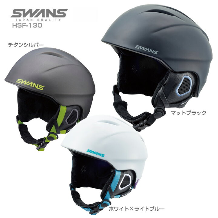 スキー ヘルメット メンズ レディース SWANS スワンズ 2020 HSF-130 19-20 旧モデル スノーボード スキー用品通販  スノーファミリー