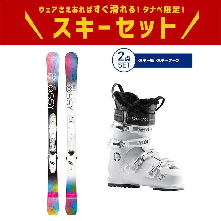 楽天市場】スキー板 セット レディース COSMIC SURF〔コスミック サーフ スキー板〕<2021>GLOSSY + XPRESS W 10 + ROSSIGNOL〔ロシニョール レディース スキーブーツ〕PURE COMFORT 60〔WT/GR〕【WEB限定】 : スキー用品通販 スノーファミリー 楽天市場】スキー板 セット レディース COSMIC SURF〔コスミック サーフ スキー板〕<2021>GLOSSY + XPRESS W 10 + ROSSIGNOL〔ロシニョール レディース スキーブーツ〕PURE COMFORT 60〔WT/GR〕【WEB限定】 : スキー用品通販 スノーファミリー