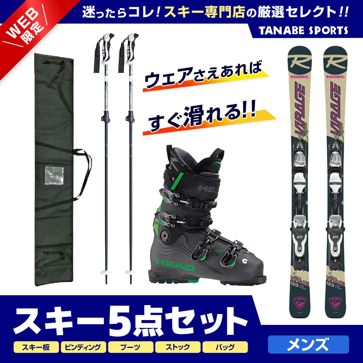 楽天市場】スキー セット 5点 メンズ レディース ROSSIGNOL〔スキー板