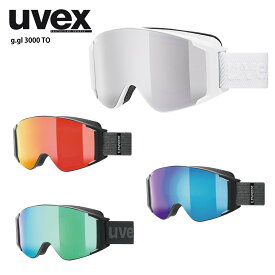 UVEX ウベックス スキーゴーグル＜2024＞g.gl 3000 TO / 551331 眼鏡・メガネ対応 23-24 NEWモデル