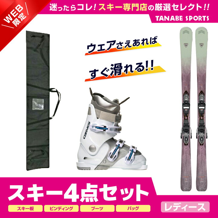 楽天市場】スキー セット 4点 レディース ROSSIGNOL ロシニョール  