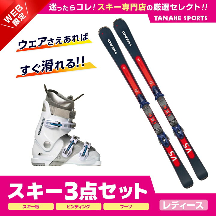 楽天市場】スキー セット 3点 レディース HEAD ヘッド〔スキー板  