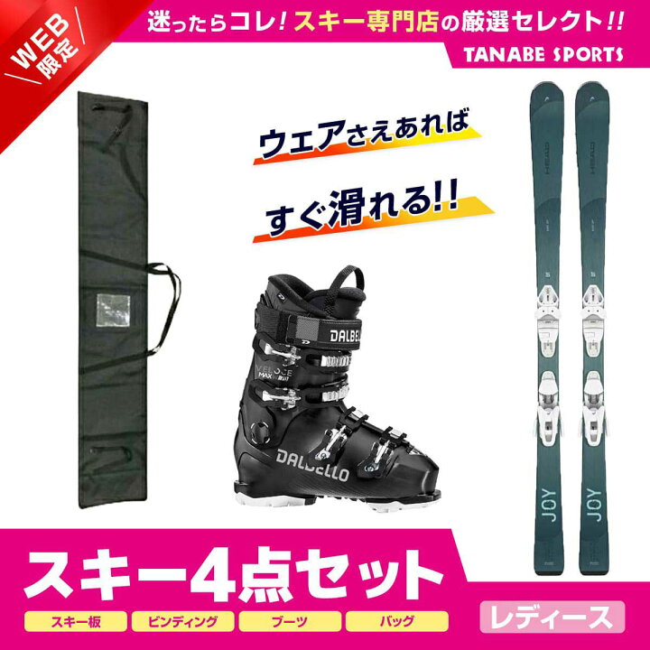 楽天市場】スキー セット 4点 レディース HEAD ヘッド〔スキー板 