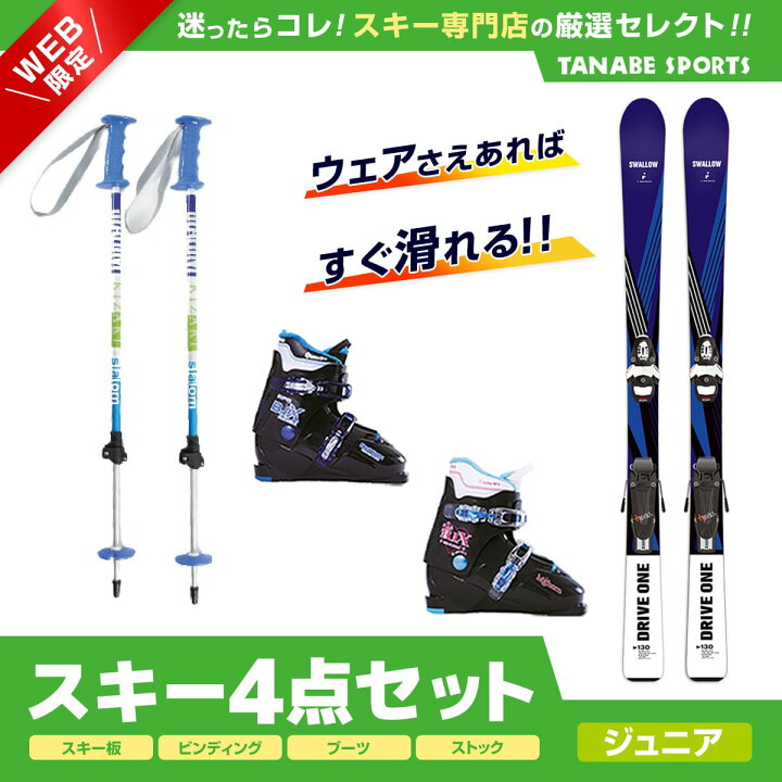 楽天市場】スキー セット 4点 キッズ ジュニア SWALLOW スワロー  